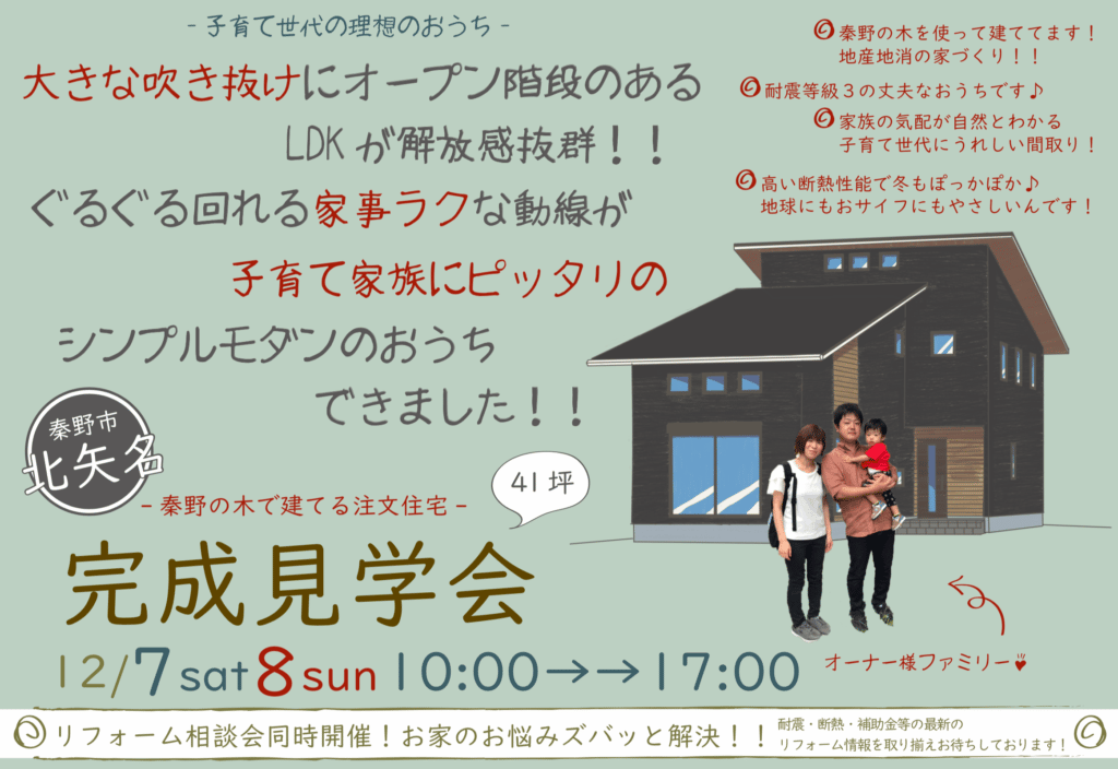 完成見学会　2日前ですよ～！！