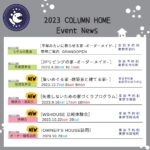 ≪イベント情報≫　9月-10月イベントカレンダー