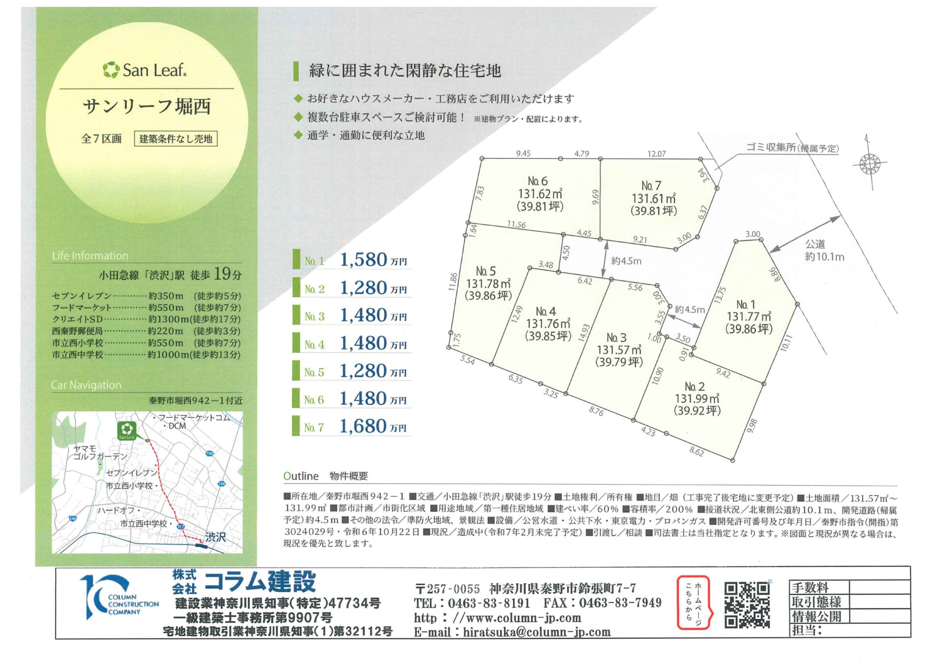 サンリーフ堀西　1,280万円～