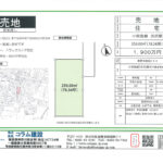 曲松２丁目　1,900万円