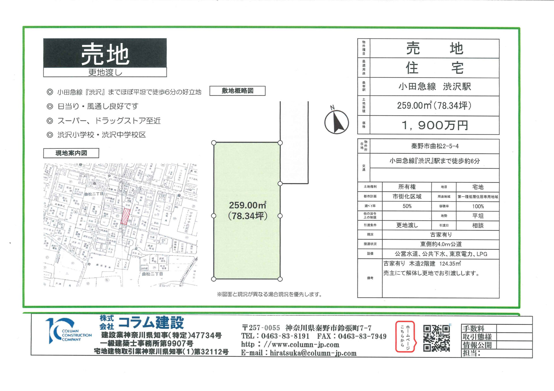 曲松２丁目　1,900万円