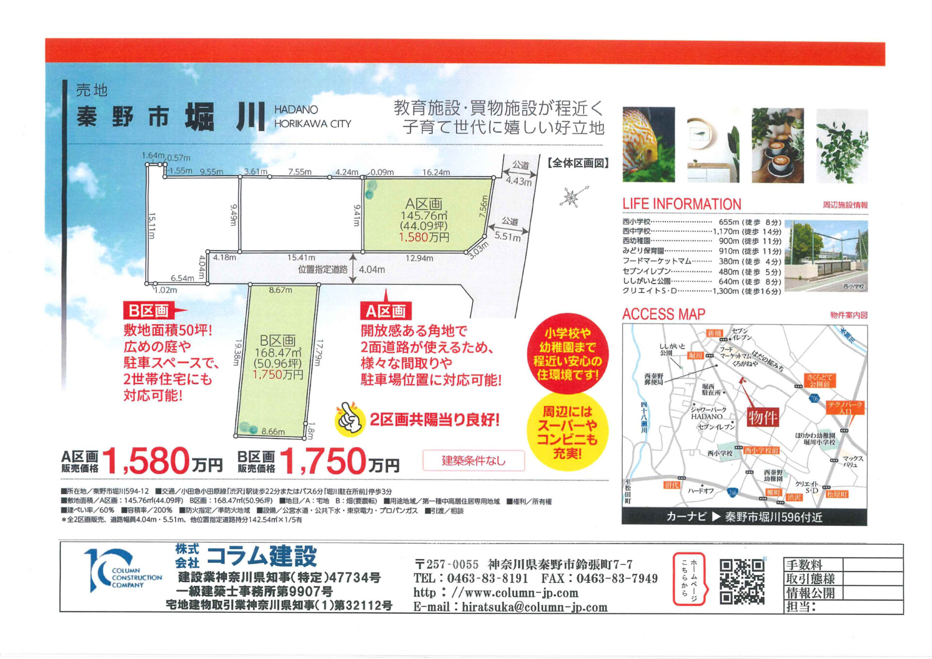 秦野市堀川　1,580万円～