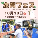 第14回 こらむまつり｜木育フェス2026（秦野市）親子で楽しむ職人体験イベント