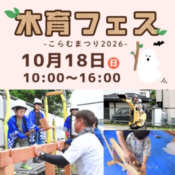 第14回 こらむまつり｜木育フェス2026（秦野市）親子で楽しむ職人体験イベント