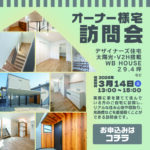 【オーナー様宅訪問　限定2組】 「さよなら、結露とカビ。【29坪の奇跡】コンパクトなのに、展示場より広く感じる理由を教えます」