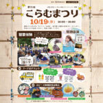 第13回 こらむまつり｜【秦野市】職人とふれあう家づくり職業体験イベント