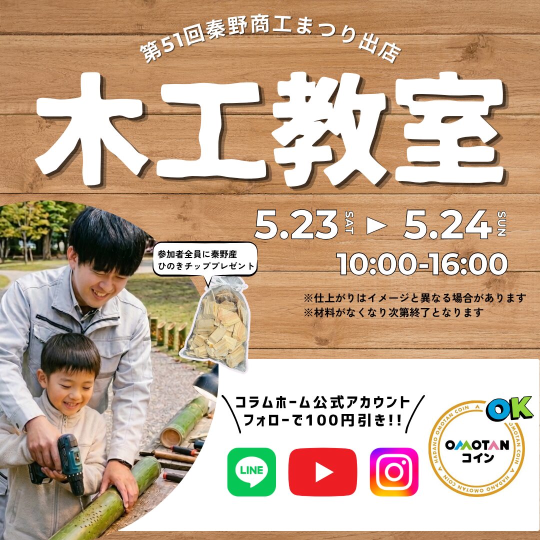秦野商工まつり～木工教室開催～