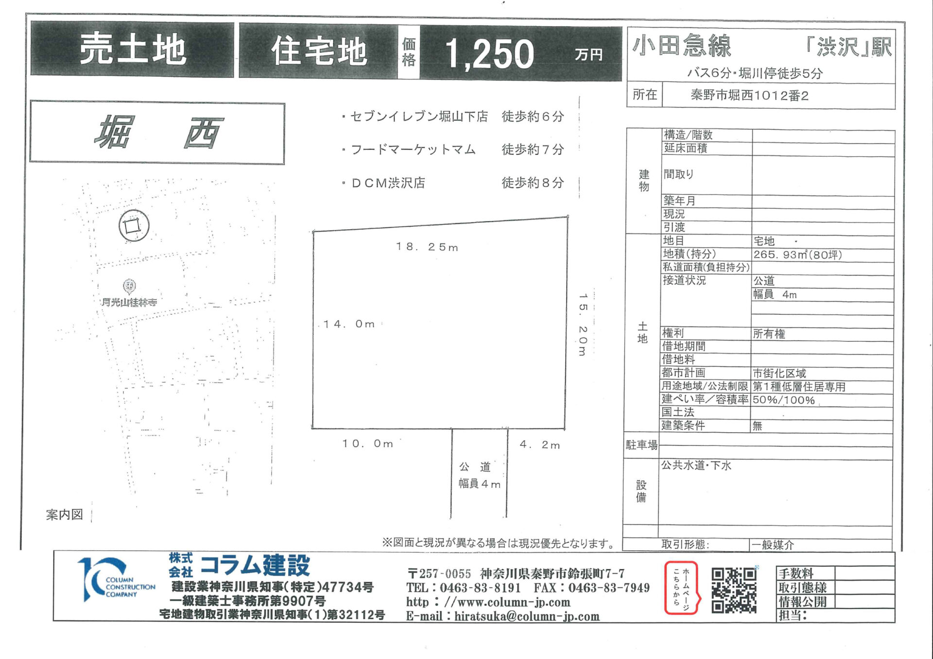 堀西　1,250万円