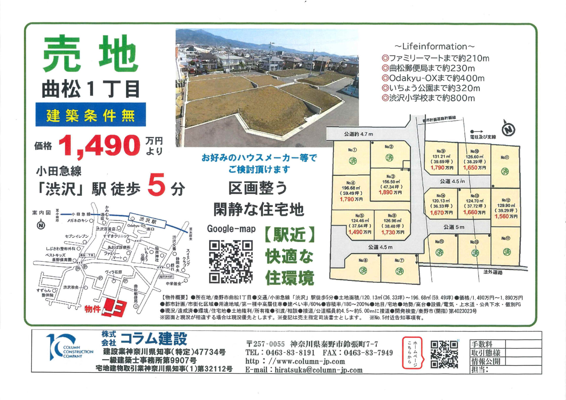 曲松１丁目　1,490万円～