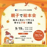 親子で楽しむ 絵本会 ～絵本で叶える幸せな子育て～｜小田原市