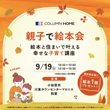 親子で楽しむ 絵本会 ～絵本で叶える幸せな子育て～｜小田原市