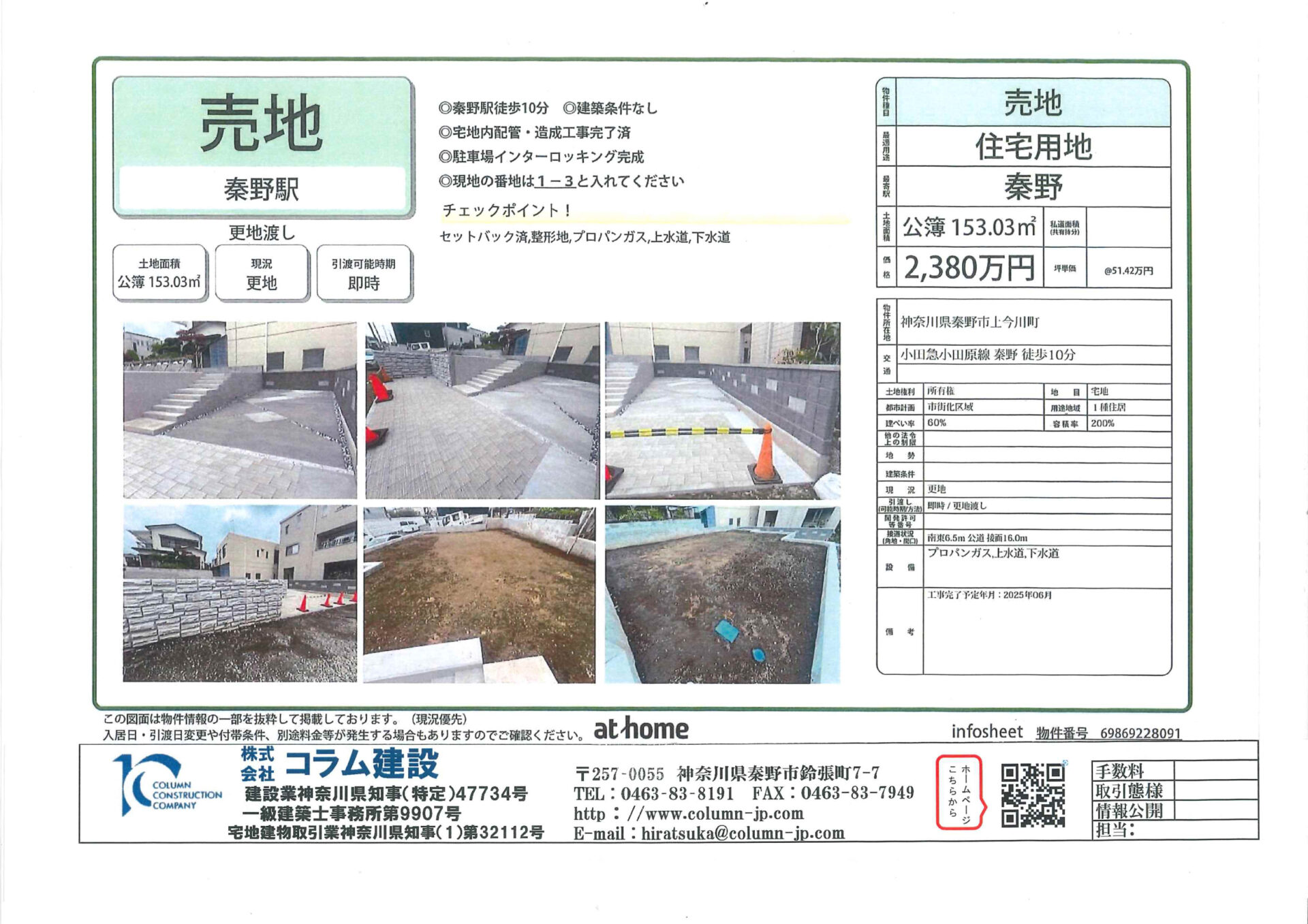 秦野駅　2,380万円