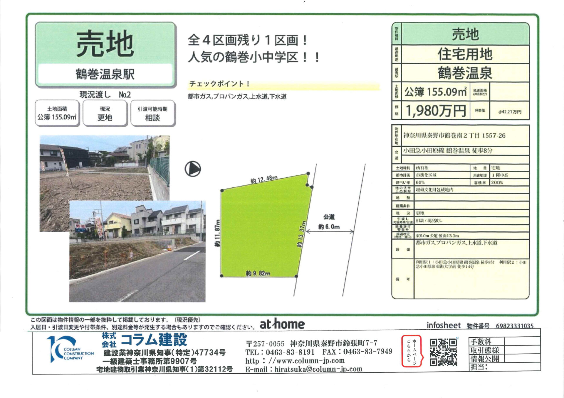 鶴巻温泉駅　1,980万円